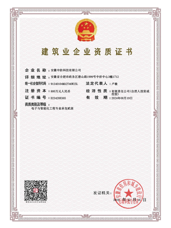 電子與智能化工程專業(yè)承包貳級(jí)