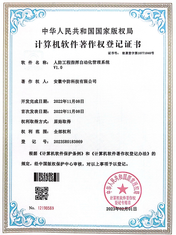 人防工程指揮自動(dòng)化管理系統(tǒng)
