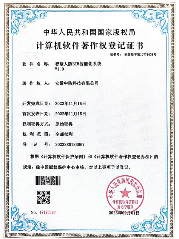 智慧人防BIM智能化系統(tǒng)