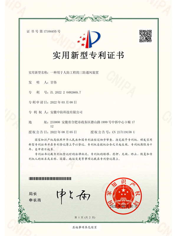 一種用于人防工程的三防通風(fēng)裝置