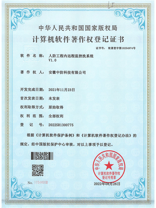 安徽中防3件證書